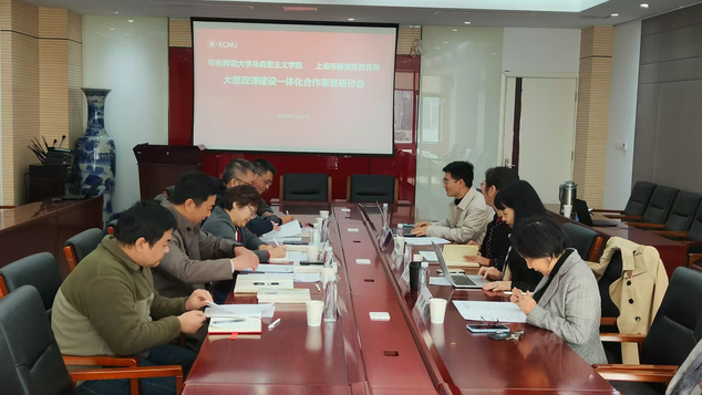 365体育-365体育投注官网
与上海市静安区教育局“大思政课”建设一体化合作事宜研讨会举行